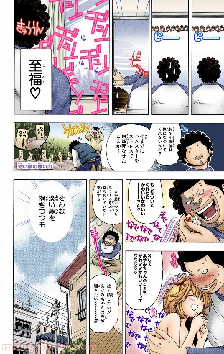 初恋限定。‐ハツコイ リミテッド‐ 第8話 - Trang 14