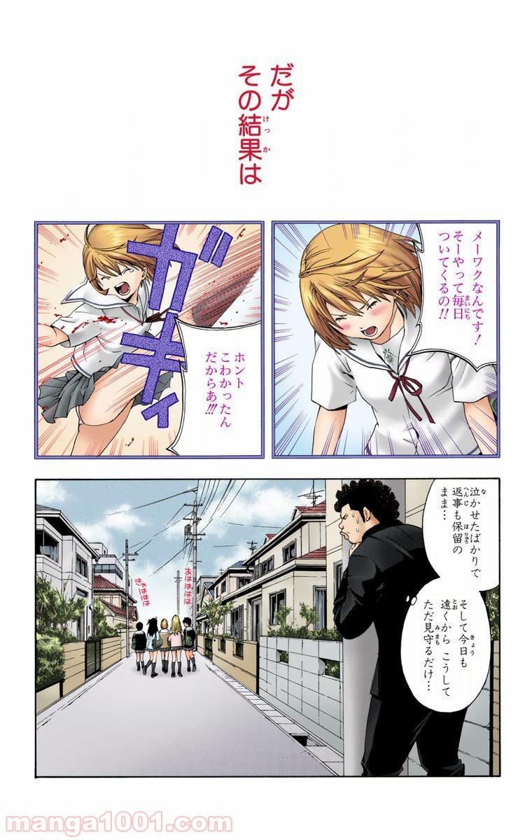 初恋限定。‐ハツコイ リミテッド‐ 第8話 - Trang 4