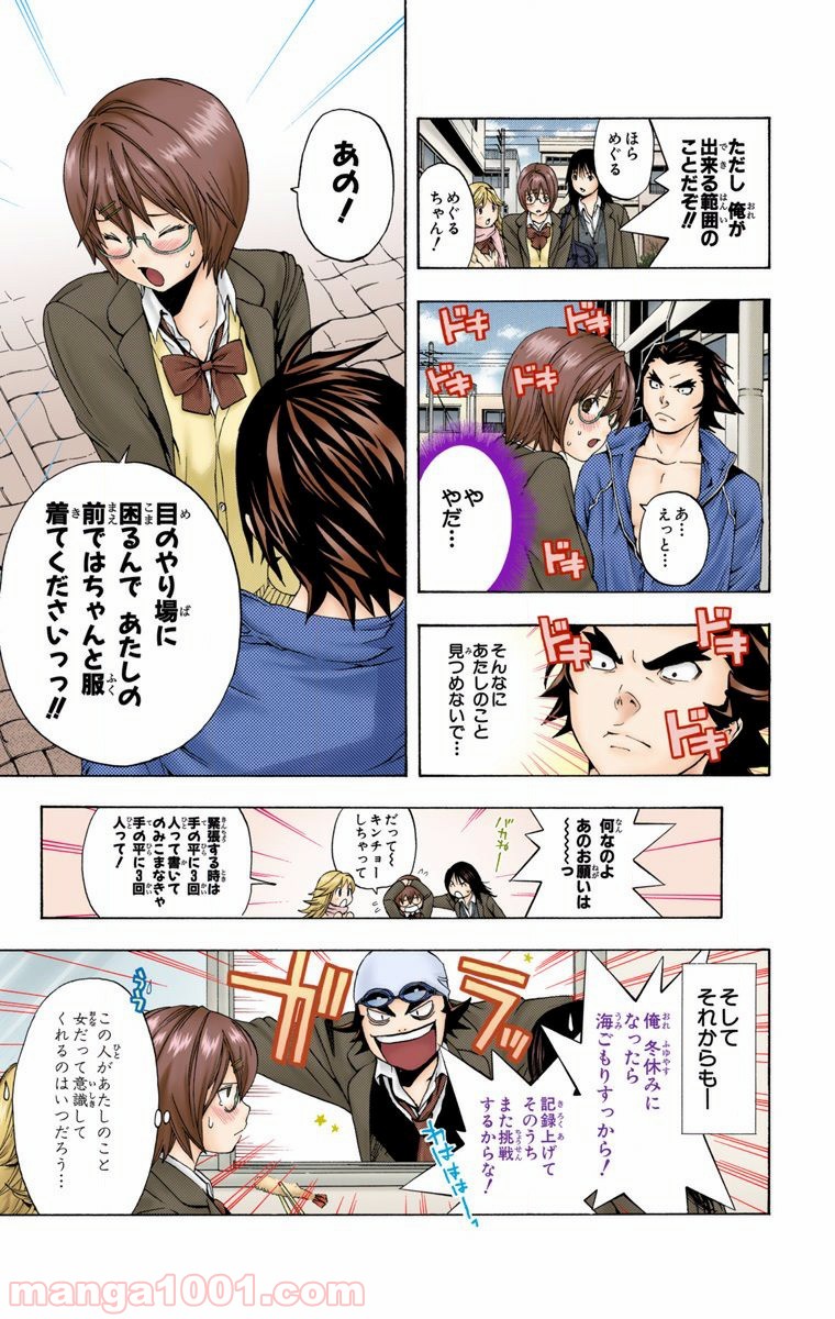 初恋限定。‐ハツコイ リミテッド‐ 第9話 - Trang 22