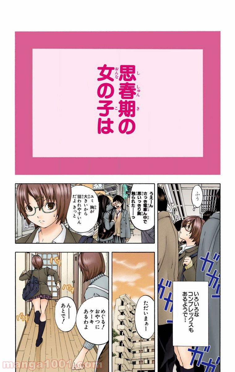初恋限定。‐ハツコイ リミテッド‐ 第9話 - Trang 5