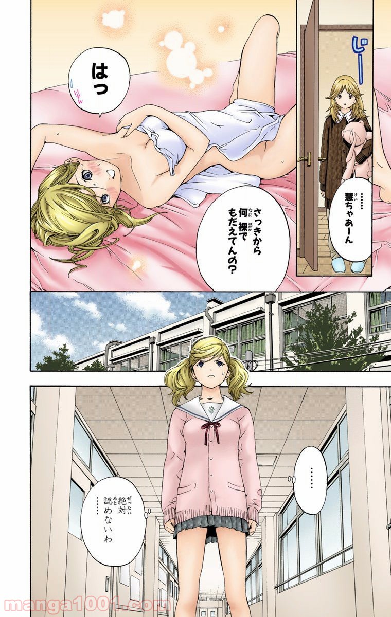 初恋限定。‐ハツコイ リミテッド‐ 第11話 - Trang 12