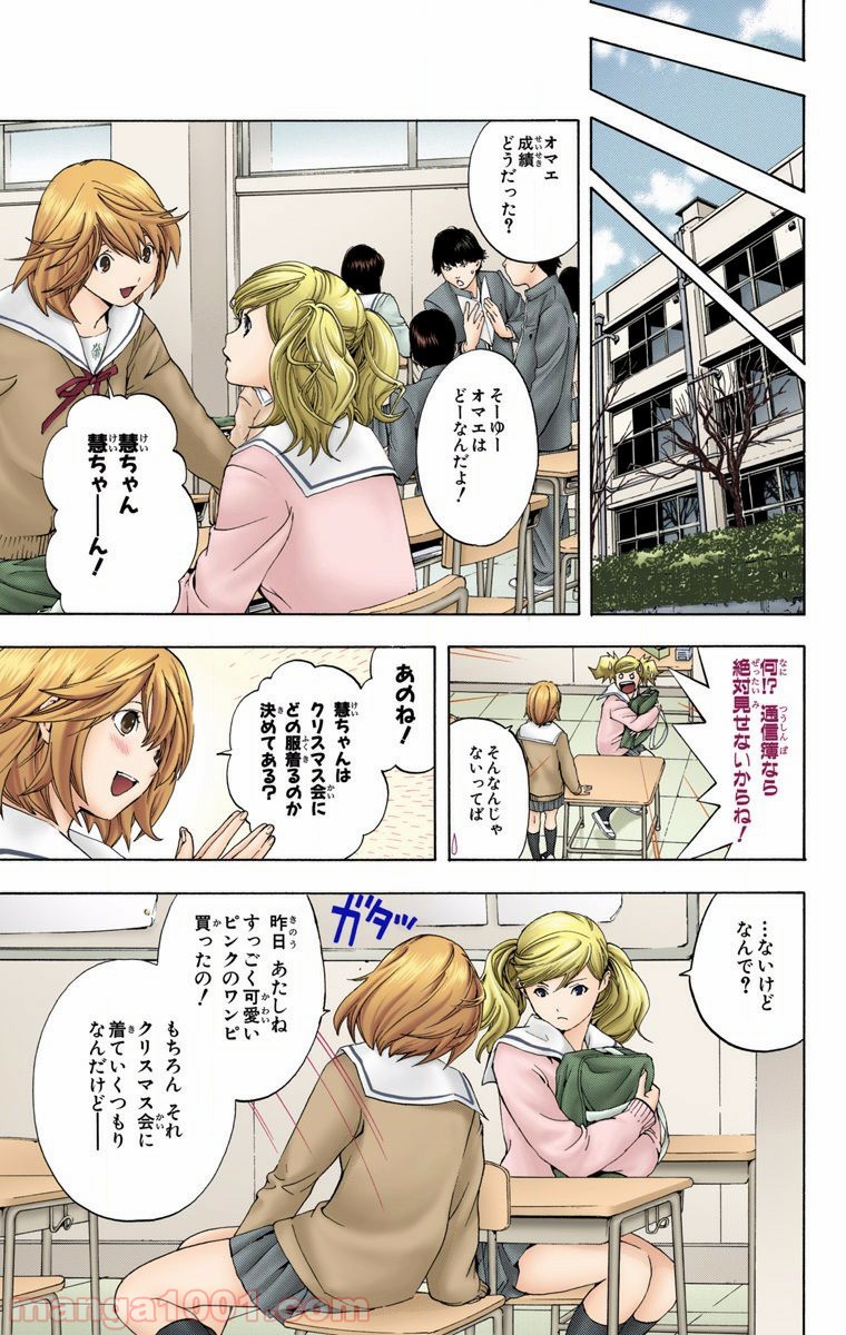 初恋限定。‐ハツコイ リミテッド‐ 第12話 - Trang 11