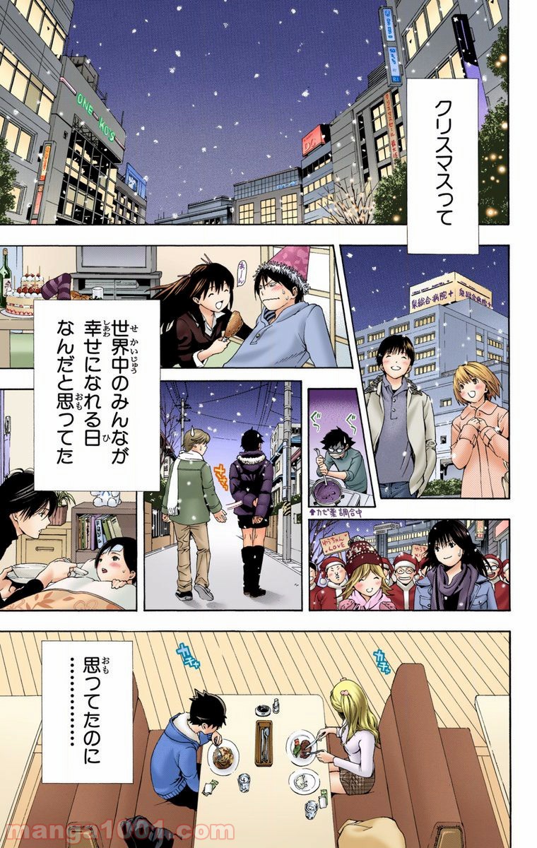 初恋限定。‐ハツコイ リミテッド‐ 第13話 - Trang 9