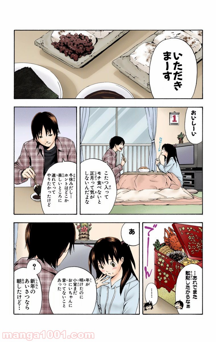 初恋限定。‐ハツコイ リミテッド‐ 第14話 - Trang 18