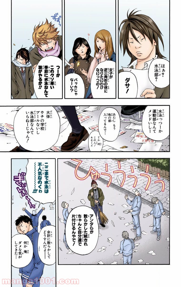 初恋限定。‐ハツコイ リミテッド‐ 第16話 - Trang 11