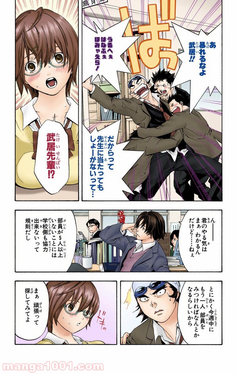初恋限定。‐ハツコイ リミテッド‐ 第16話 - Trang 3