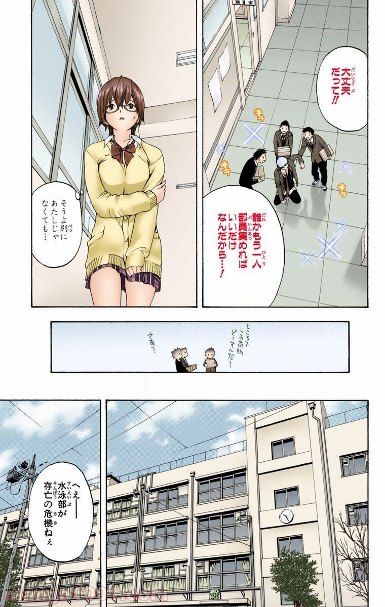 初恋限定。‐ハツコイ リミテッド‐ 第16話 - Trang 7