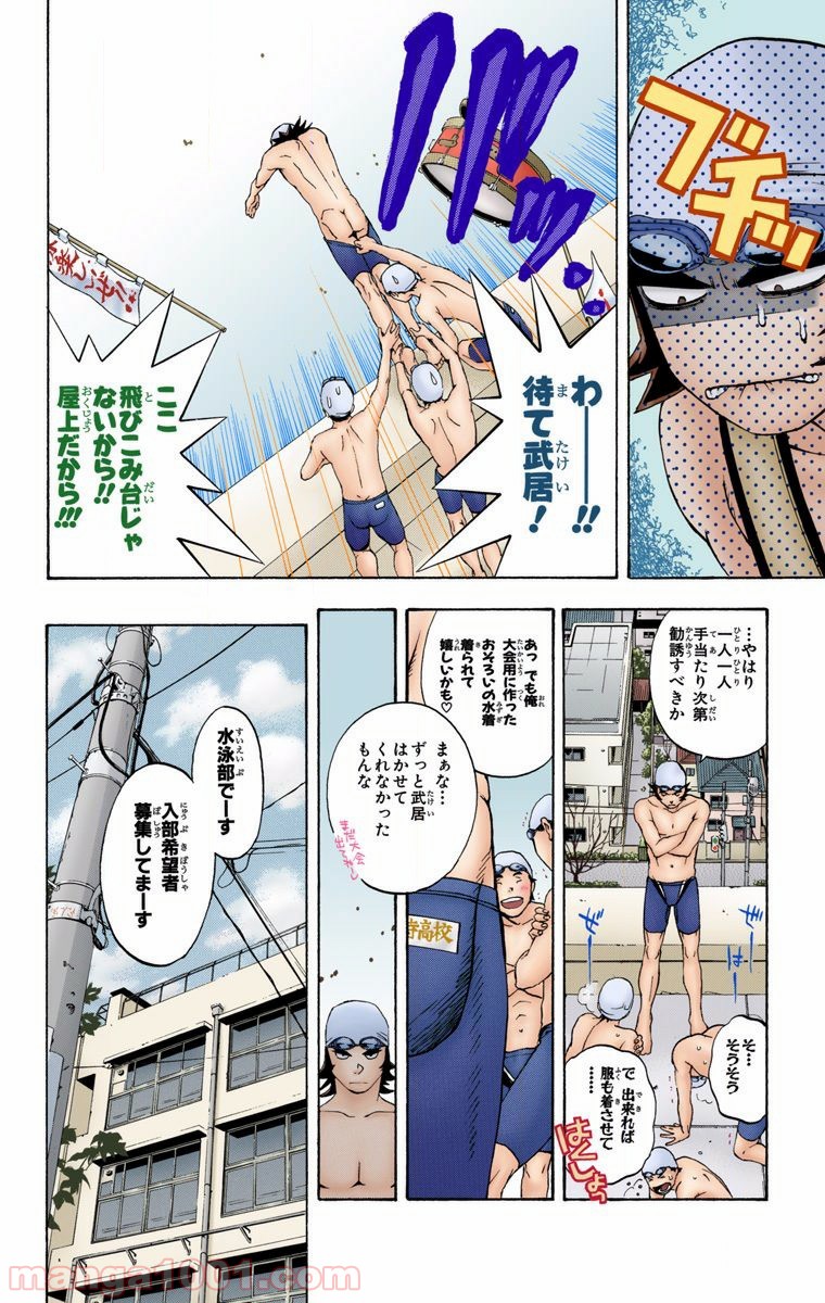 初恋限定。‐ハツコイ リミテッド‐ 第16話 - Trang 10