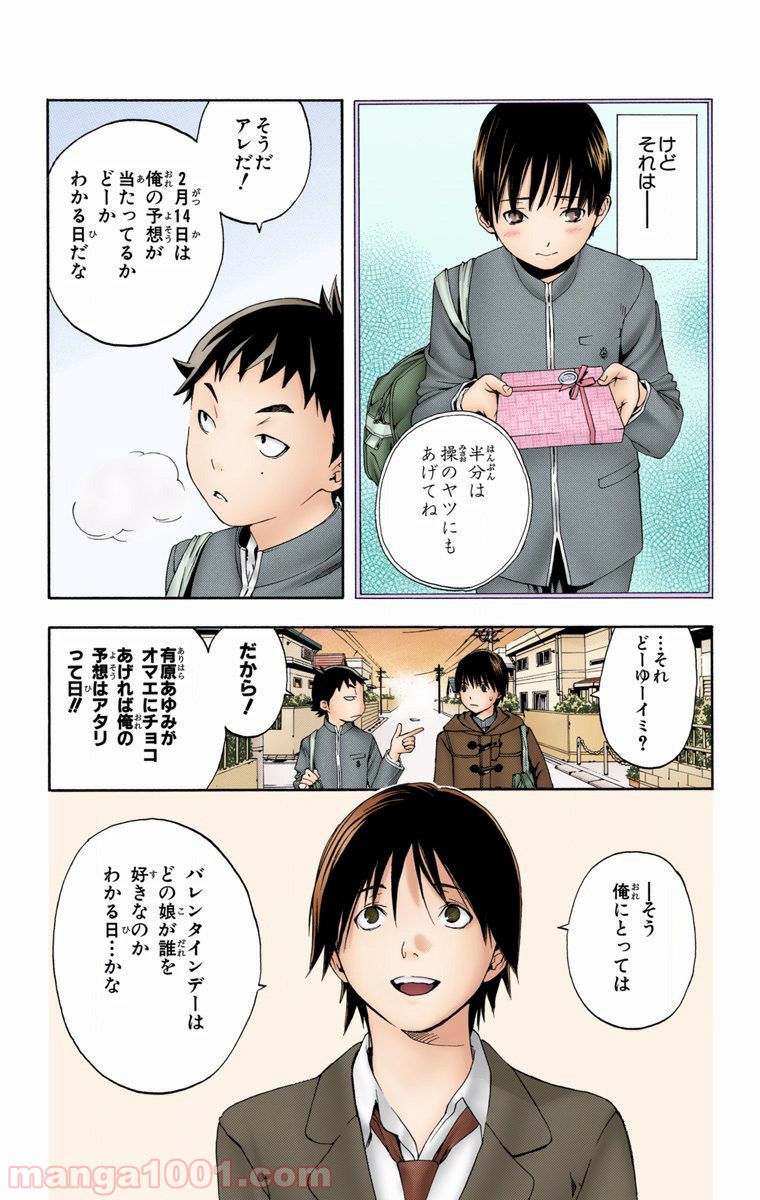 初恋限定。‐ハツコイ リミテッド‐ 第17話 - Trang 11
