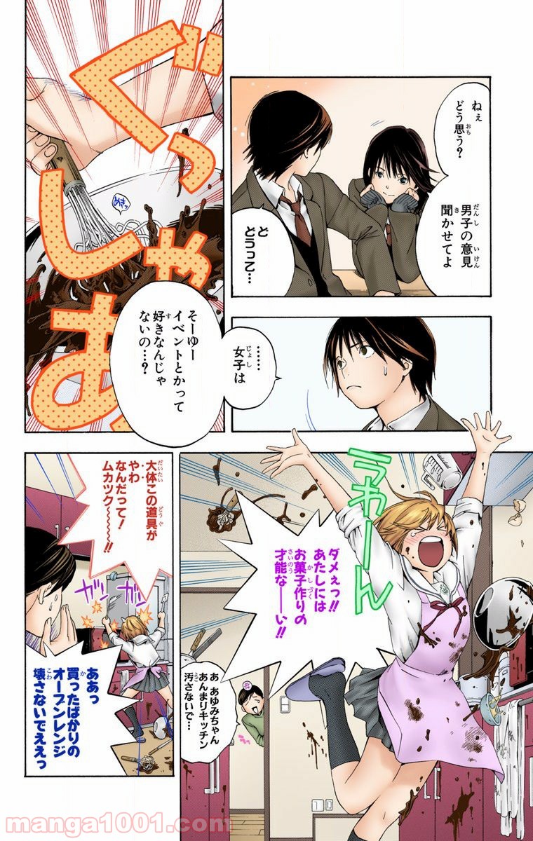 初恋限定。‐ハツコイ リミテッド‐ 第17話 - Trang 4