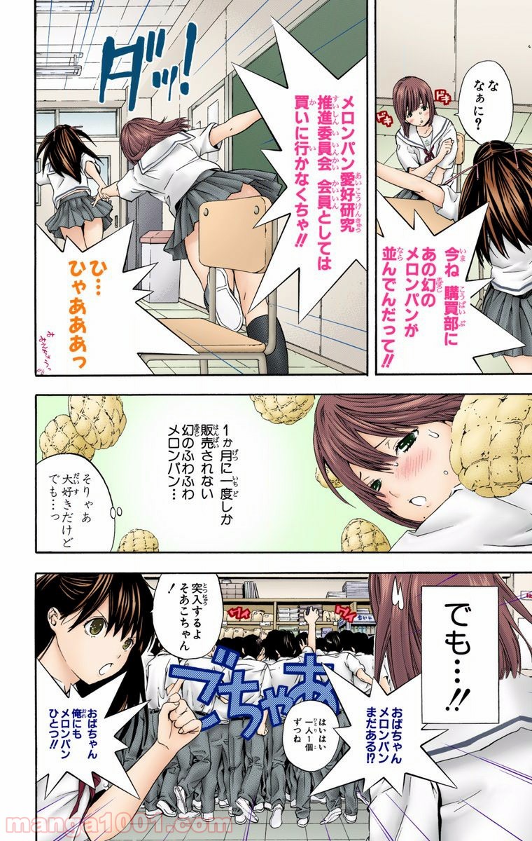 初恋限定。‐ハツコイ リミテッド‐ 第17.5話 - Trang 2