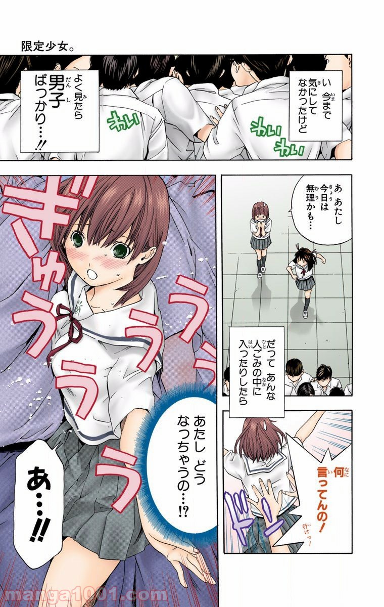 初恋限定。‐ハツコイ リミテッド‐ 第17.5話 - Trang 3