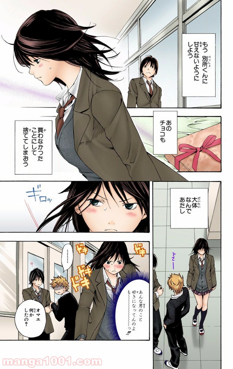 初恋限定。‐ハツコイ リミテッド‐ 第19話 - Trang 5