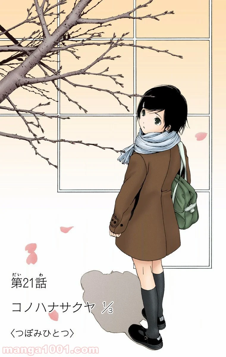 初恋限定。‐ハツコイ リミテッド‐ 第21話 - Trang 2