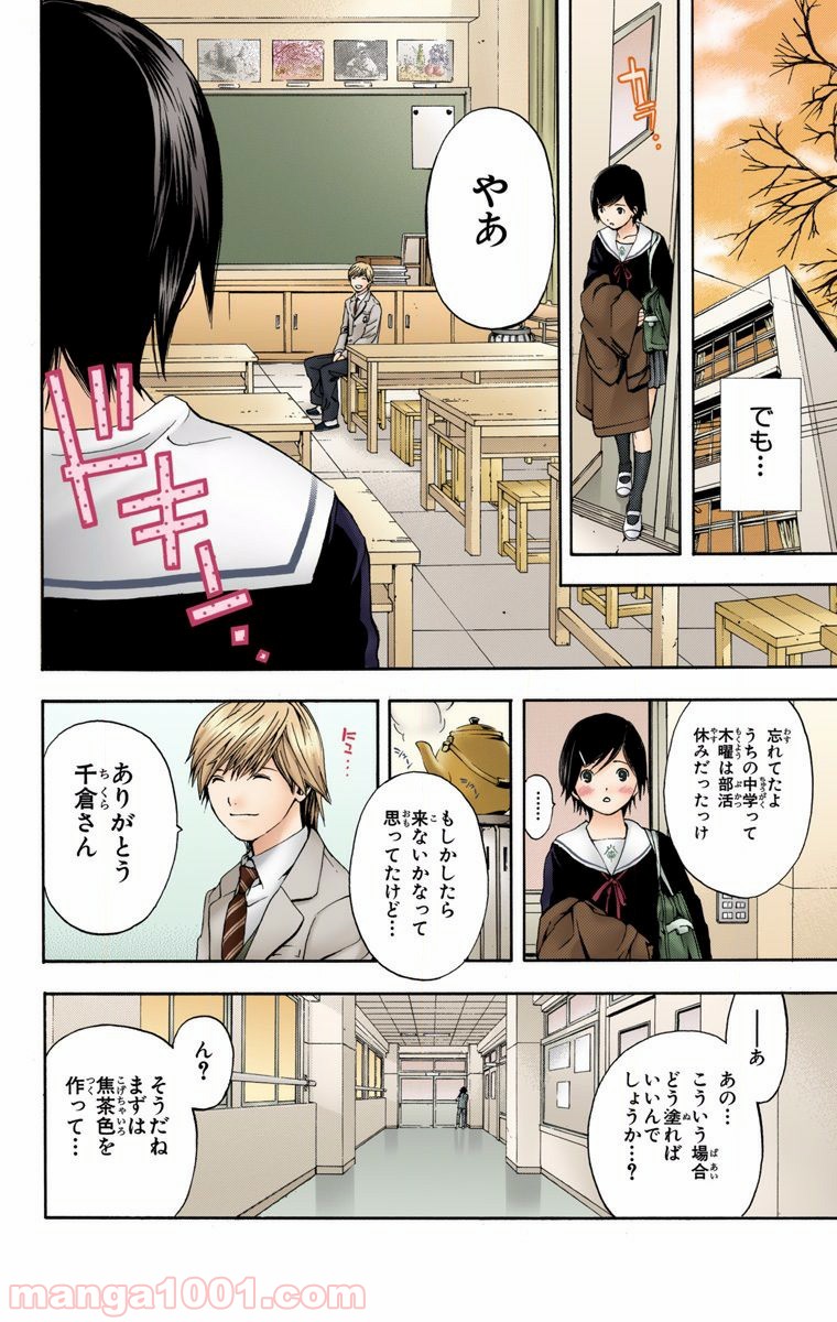 初恋限定。‐ハツコイ リミテッド‐ 第21話 - Trang 18