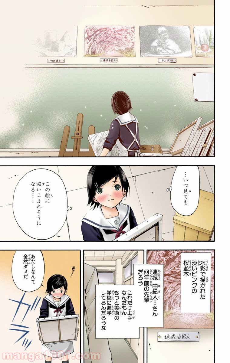 初恋限定。‐ハツコイ リミテッド‐ 第21話 - Trang 9