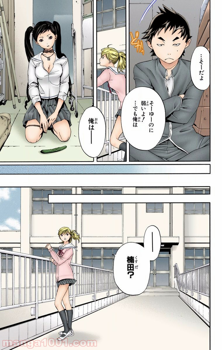 初恋限定。‐ハツコイ リミテッド‐ 第24話 - Trang 17