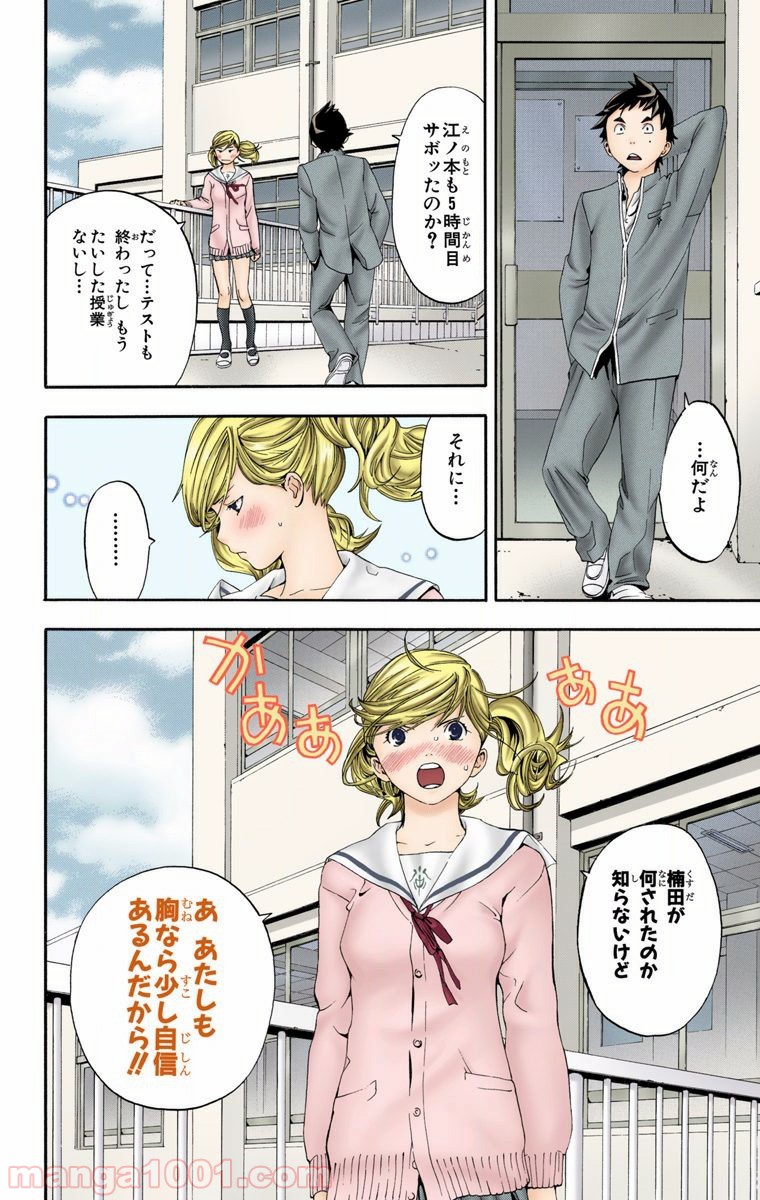 初恋限定。‐ハツコイ リミテッド‐ 第24話 - Trang 18