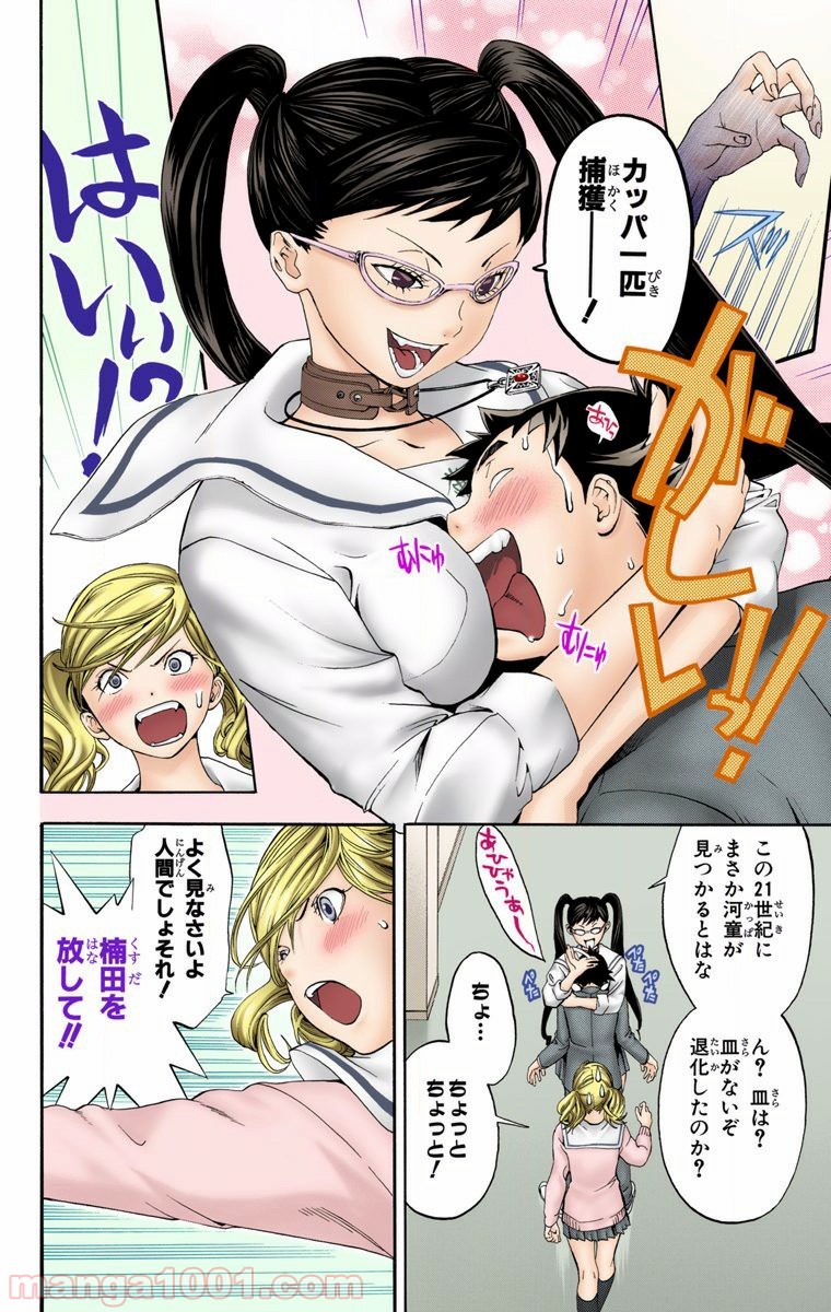 初恋限定。‐ハツコイ リミテッド‐ 第24話 - Trang 4
