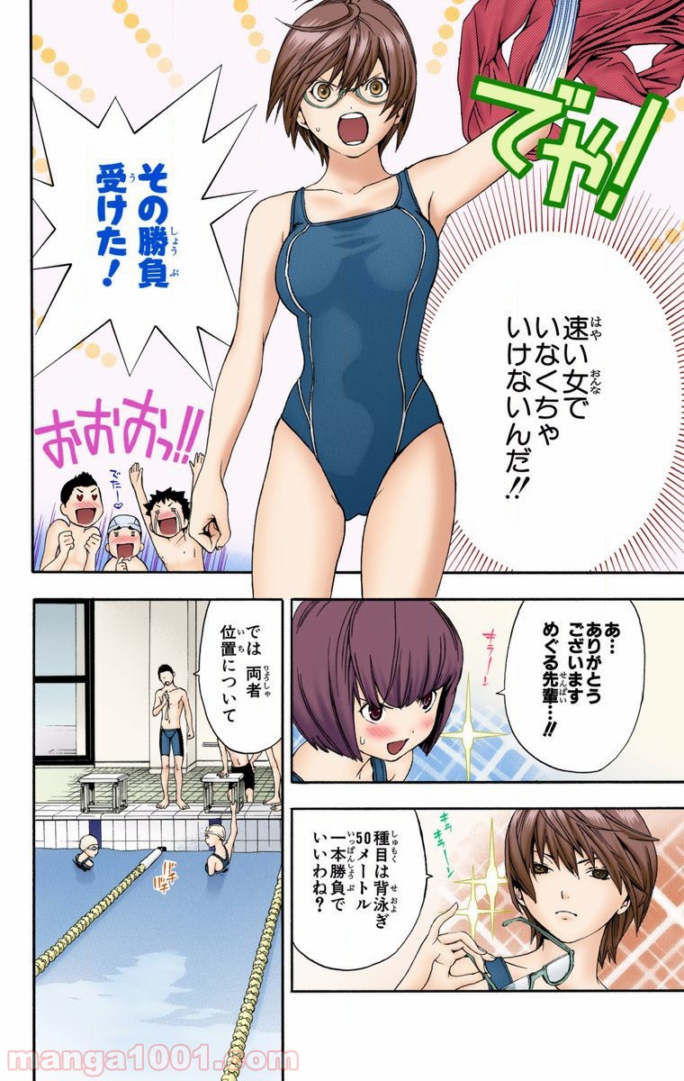 初恋限定。‐ハツコイ リミテッド‐ 第25話 - Trang 16