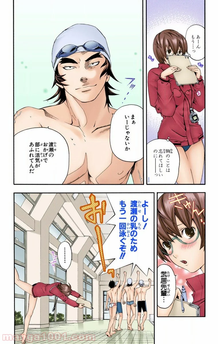初恋限定。‐ハツコイ リミテッド‐ 第25話 - Trang 4