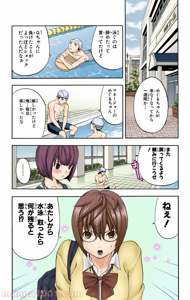 初恋限定。‐ハツコイ リミテッド‐ 第26話 - Trang 2