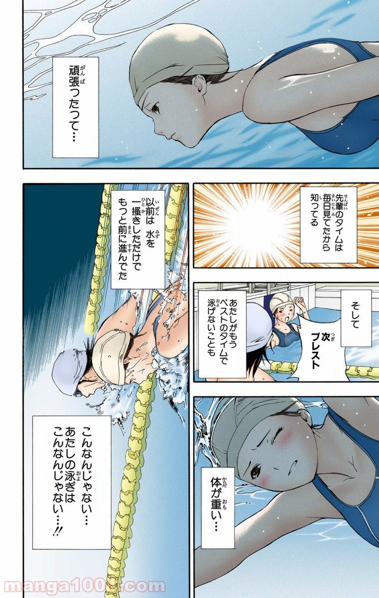 初恋限定。‐ハツコイ リミテッド‐ 第26話 - Trang 14
