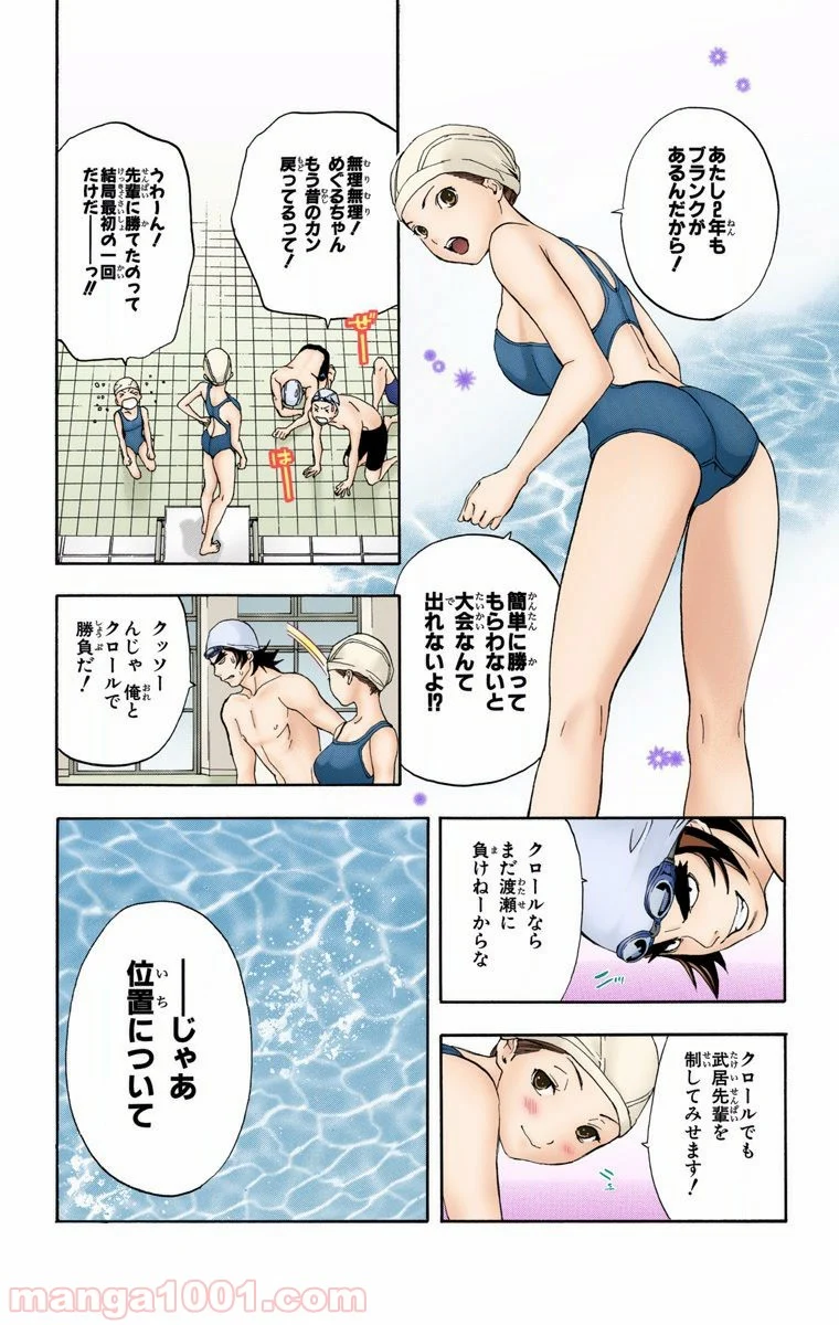 初恋限定。‐ハツコイ リミテッド‐ 第26話 - Trang 19