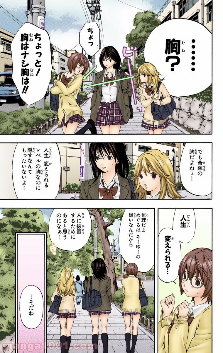 初恋限定。‐ハツコイ リミテッド‐ 第26話 - Trang 3