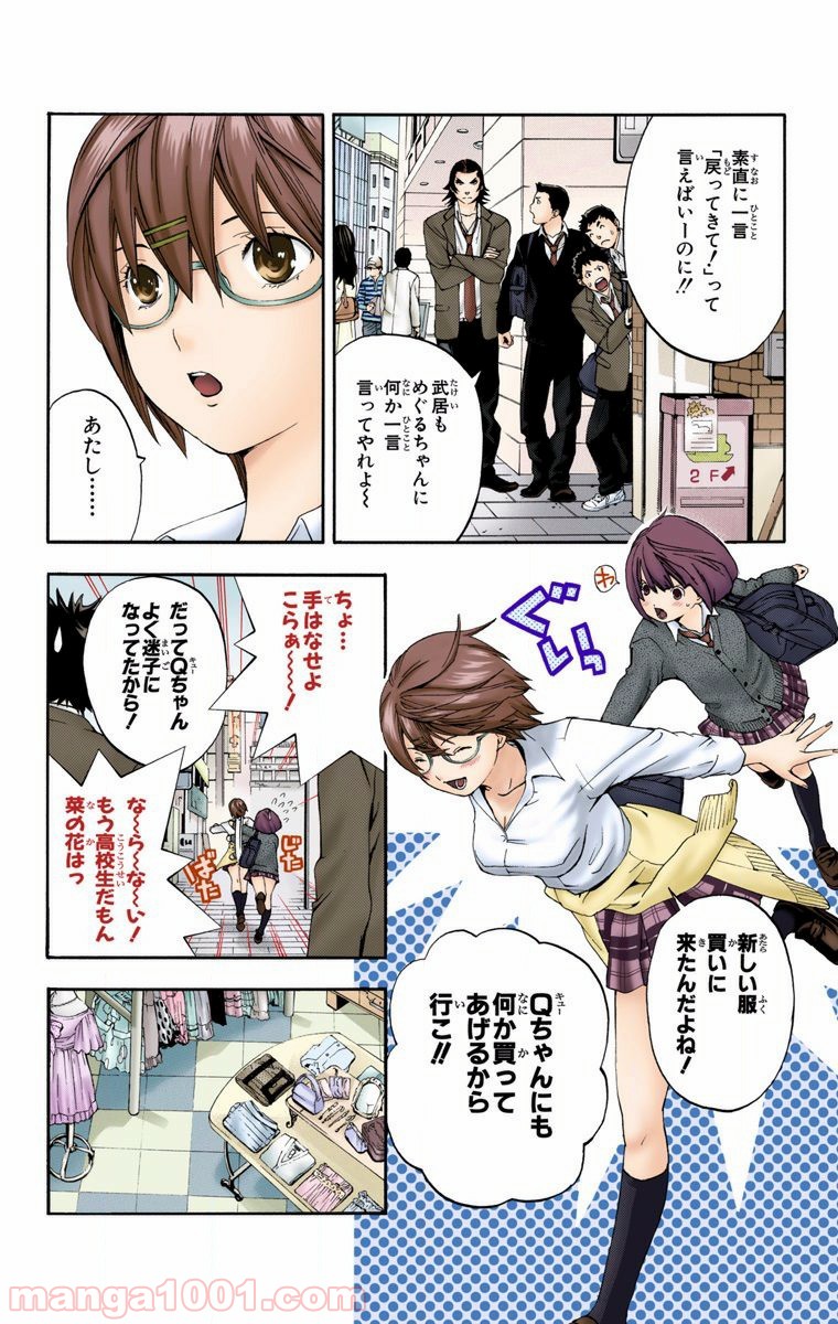 初恋限定。‐ハツコイ リミテッド‐ 第26話 - Trang 8