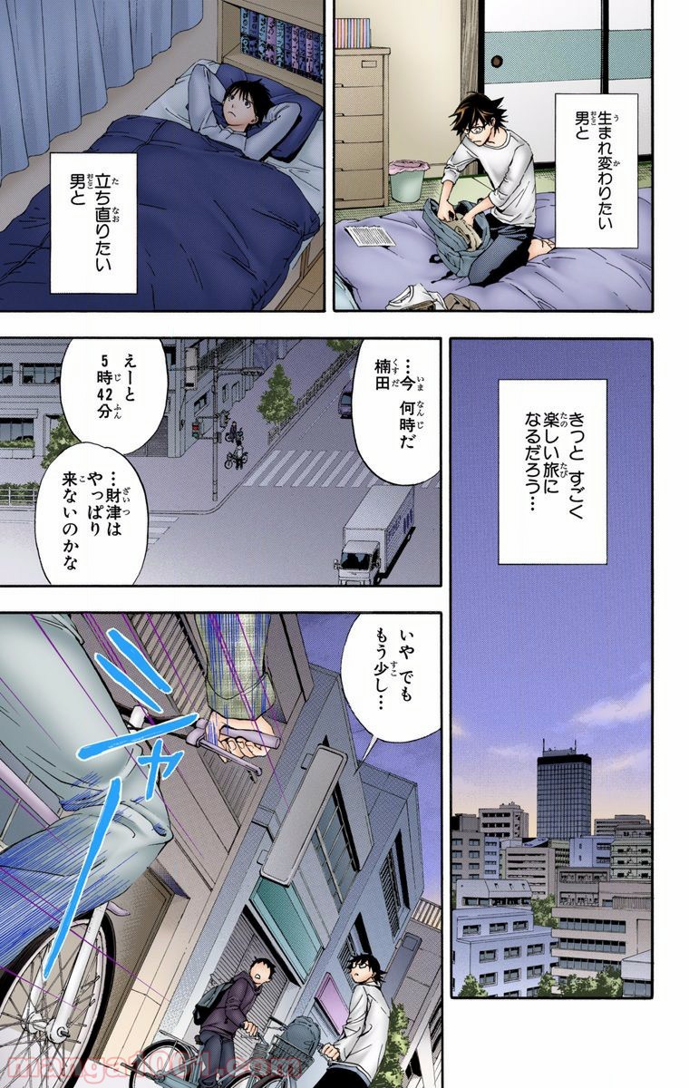 初恋限定。‐ハツコイ リミテッド‐ 第27話 - Trang 18