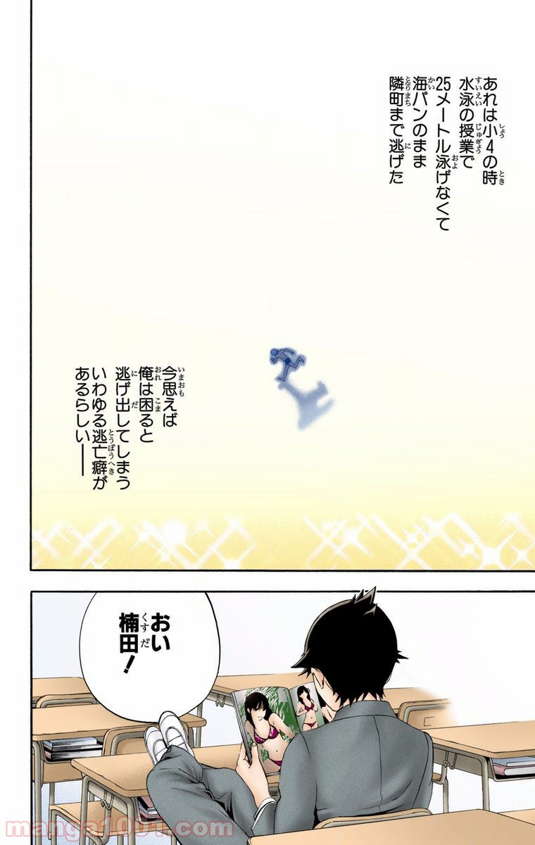初恋限定。‐ハツコイ リミテッド‐ 第27話 - Trang 3