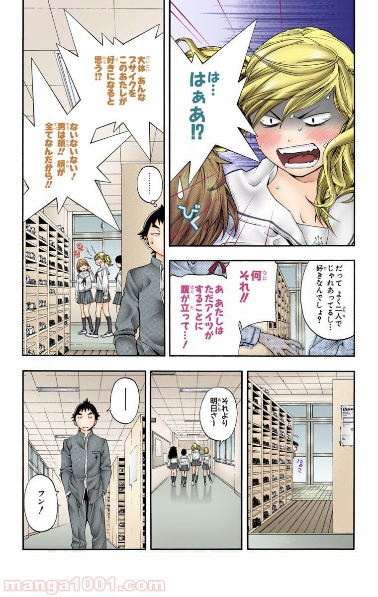 初恋限定。‐ハツコイ リミテッド‐ 第27話 - Trang 6