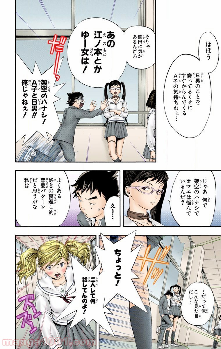 初恋限定。‐ハツコイ リミテッド‐ 第27話 - Trang 9