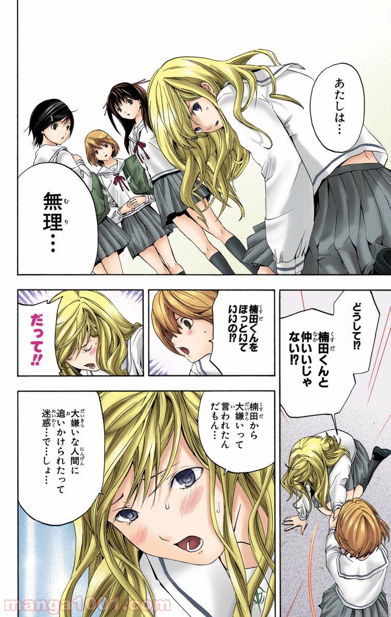 初恋限定。‐ハツコイ リミテッド‐ 第28話 - Trang 12