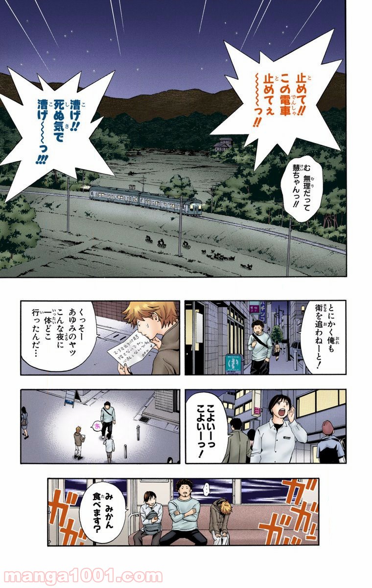 初恋限定。‐ハツコイ リミテッド‐ 第28話 - Trang 19