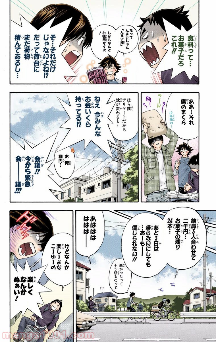 初恋限定。‐ハツコイ リミテッド‐ 第28話 - Trang 4
