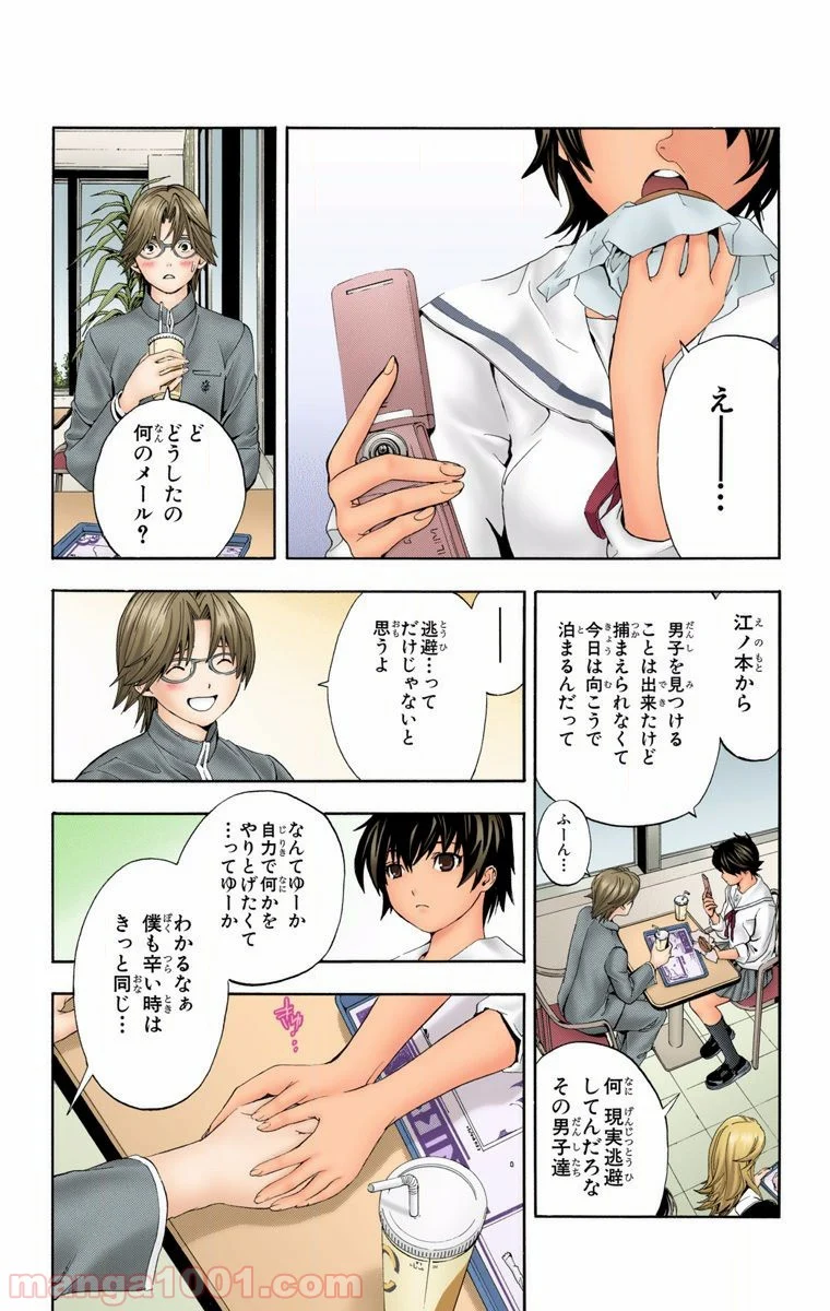 初恋限定。‐ハツコイ リミテッド‐ 第29話 - Trang 2