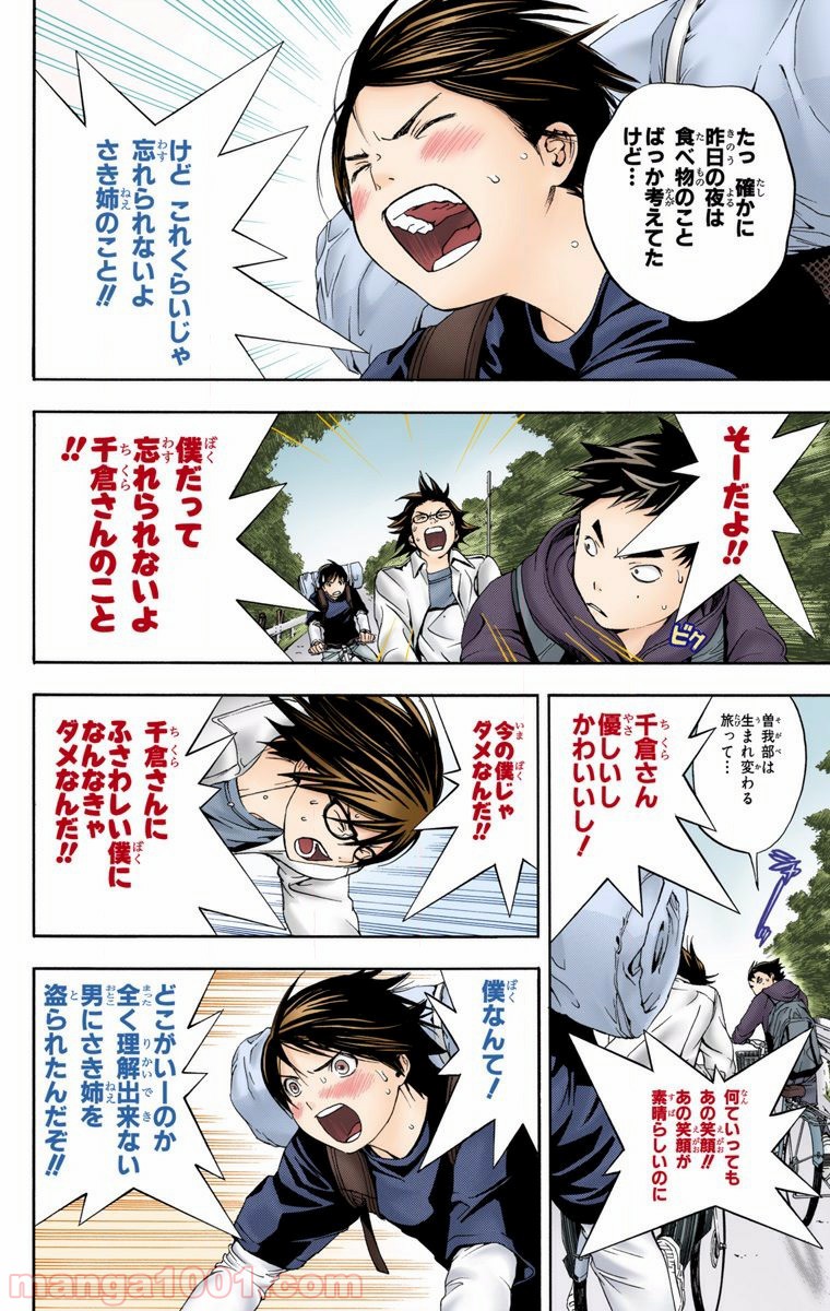初恋限定。‐ハツコイ リミテッド‐ 第29話 - Trang 12