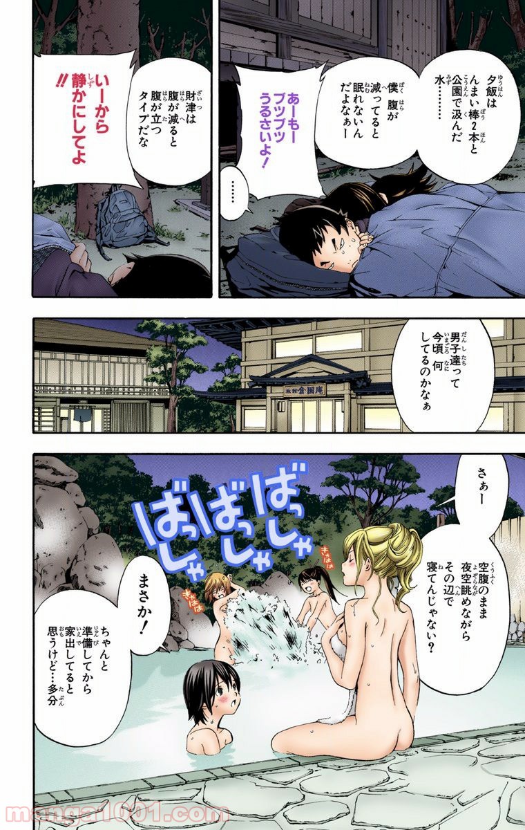 初恋限定。‐ハツコイ リミテッド‐ 第29話 - Trang 4