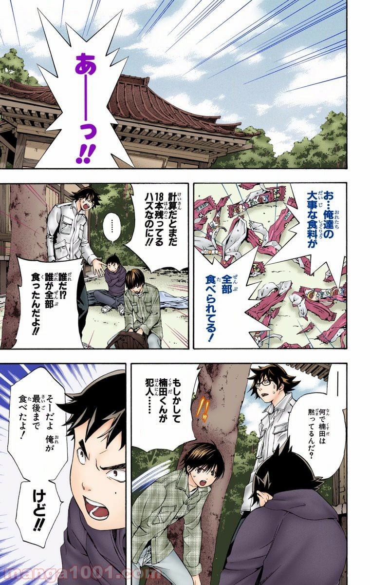 初恋限定。‐ハツコイ リミテッド‐ 第29話 - Trang 7