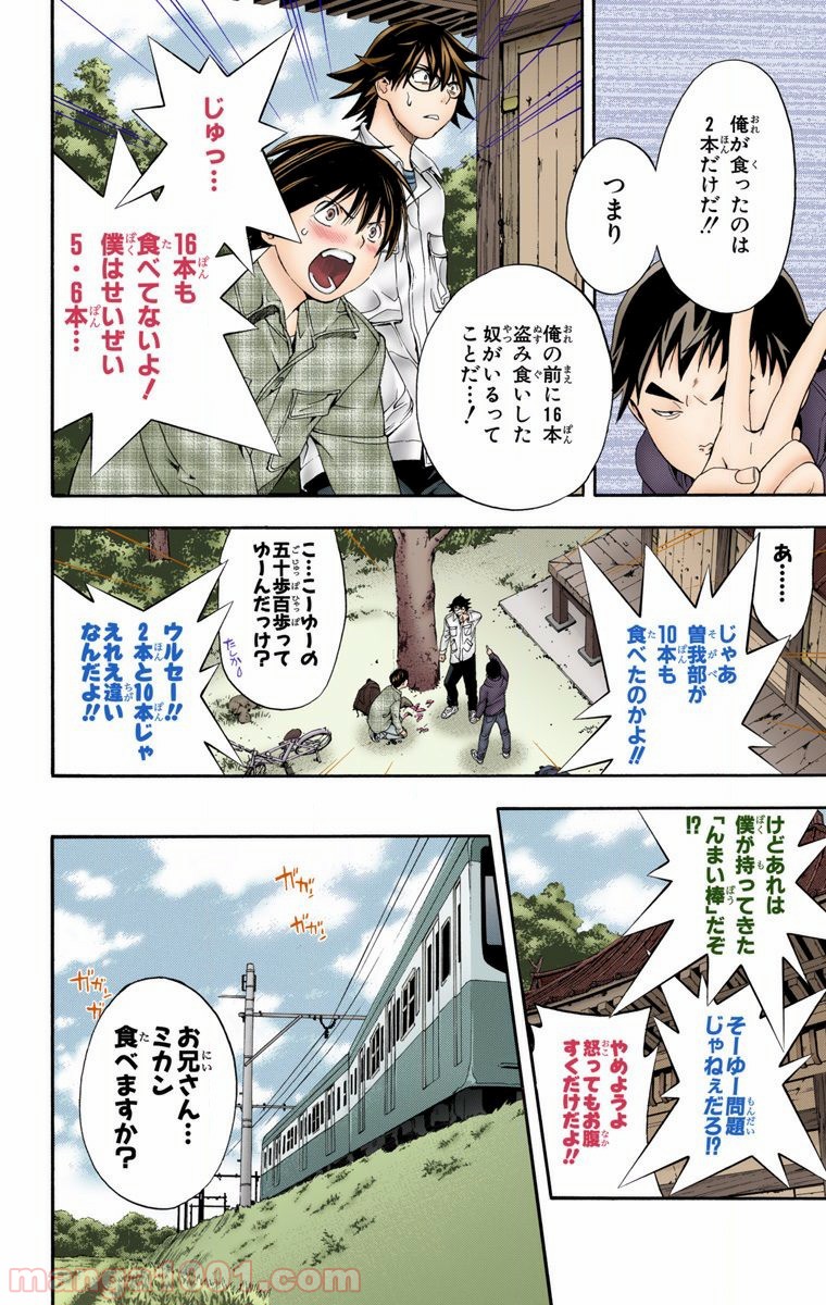 初恋限定。‐ハツコイ リミテッド‐ 第29話 - Trang 8