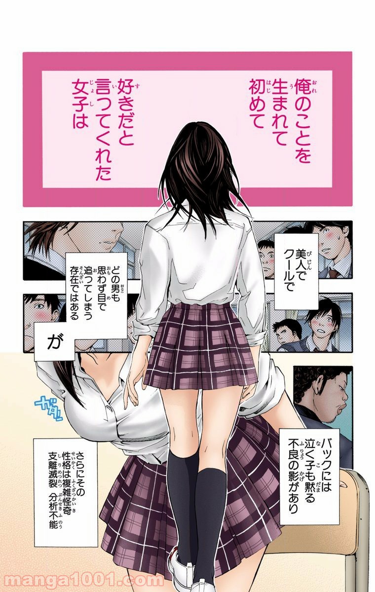 初恋限定。‐ハツコイ リミテッド‐ 第31話 - Trang 2
