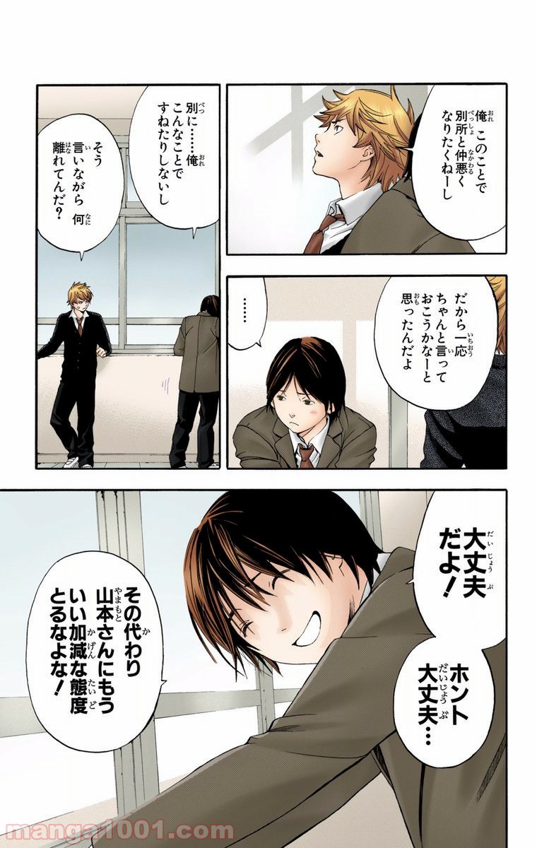 初恋限定。‐ハツコイ リミテッド‐ 第31話 - Trang 15