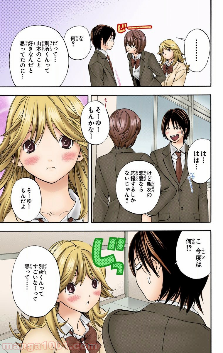 初恋限定。‐ハツコイ リミテッド‐ 第31話 - Trang 17