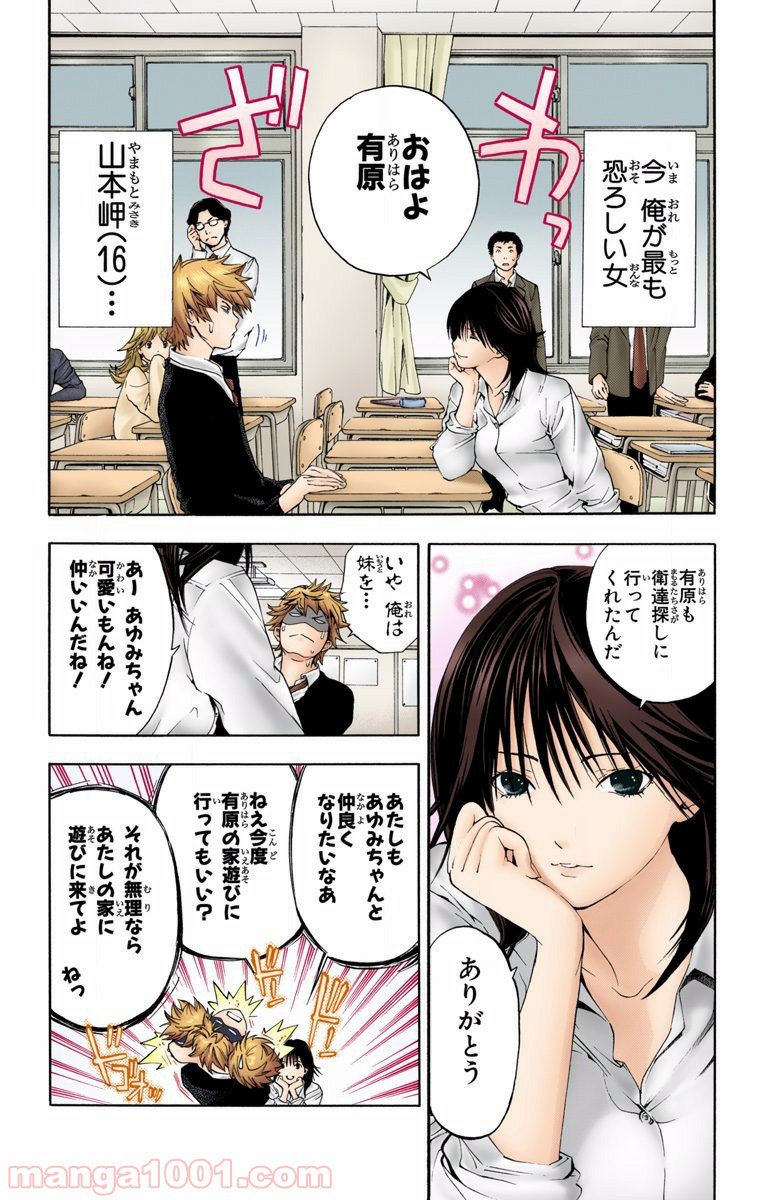 初恋限定。‐ハツコイ リミテッド‐ 第31話 - Trang 3