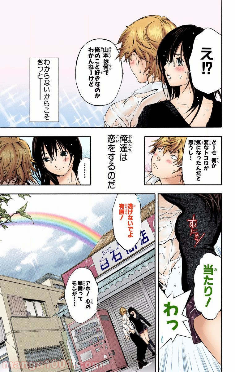 初恋限定。‐ハツコイ リミテッド‐ 第31話 - Trang 25