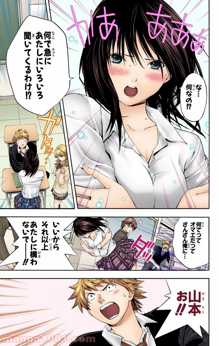 初恋限定。‐ハツコイ リミテッド‐ 第31話 - Trang 7