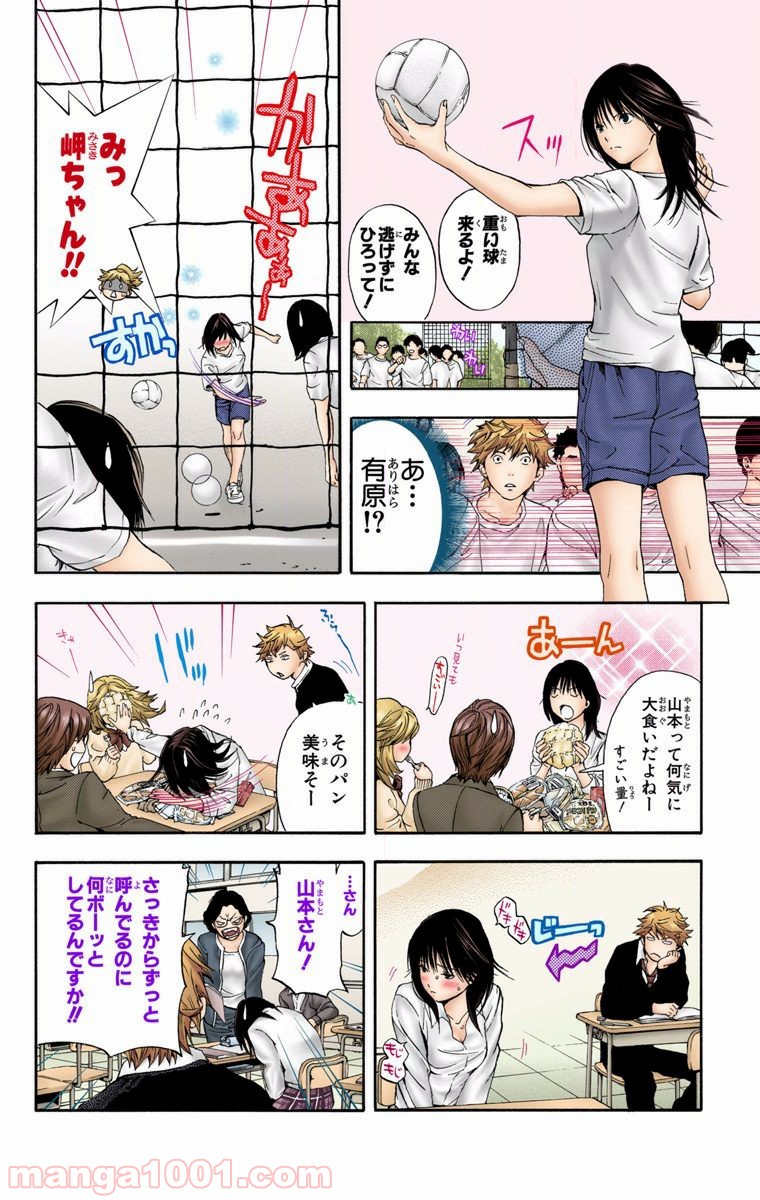 初恋限定。‐ハツコイ リミテッド‐ 第31話 - Trang 10