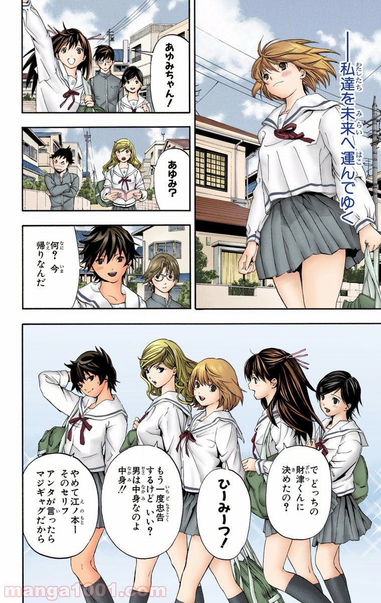 初恋限定。‐ハツコイ リミテッド‐ 第32話 - Trang 18